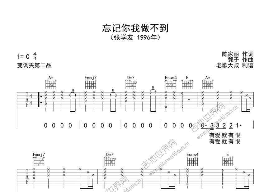 忘记你我做不到简谱图片