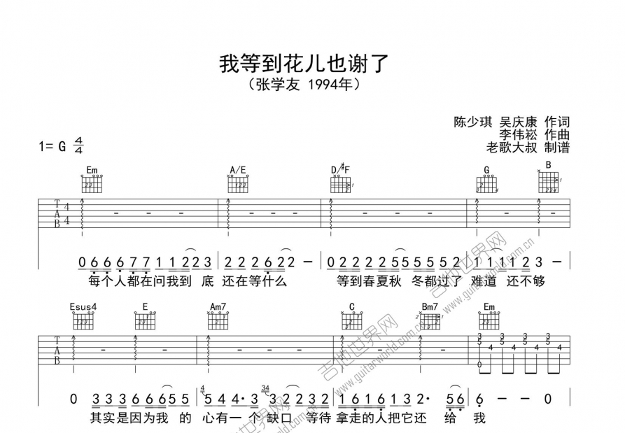 我等到花儿也谢了