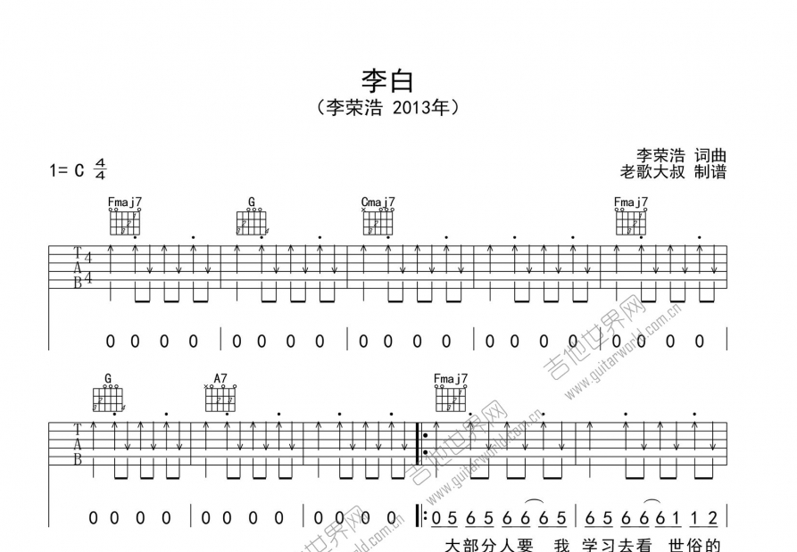 李白吉他譜_李白c調彈唱_老歌大叔up - 吉他世界