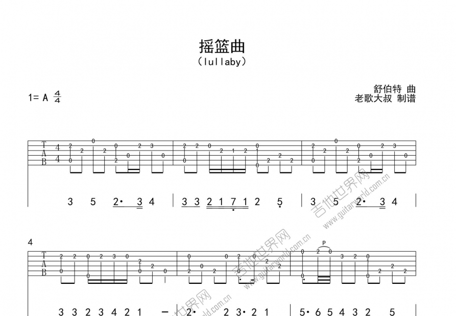摇篮曲吉他谱_舒伯特_a调指弹吉他谱 - 吉他世界