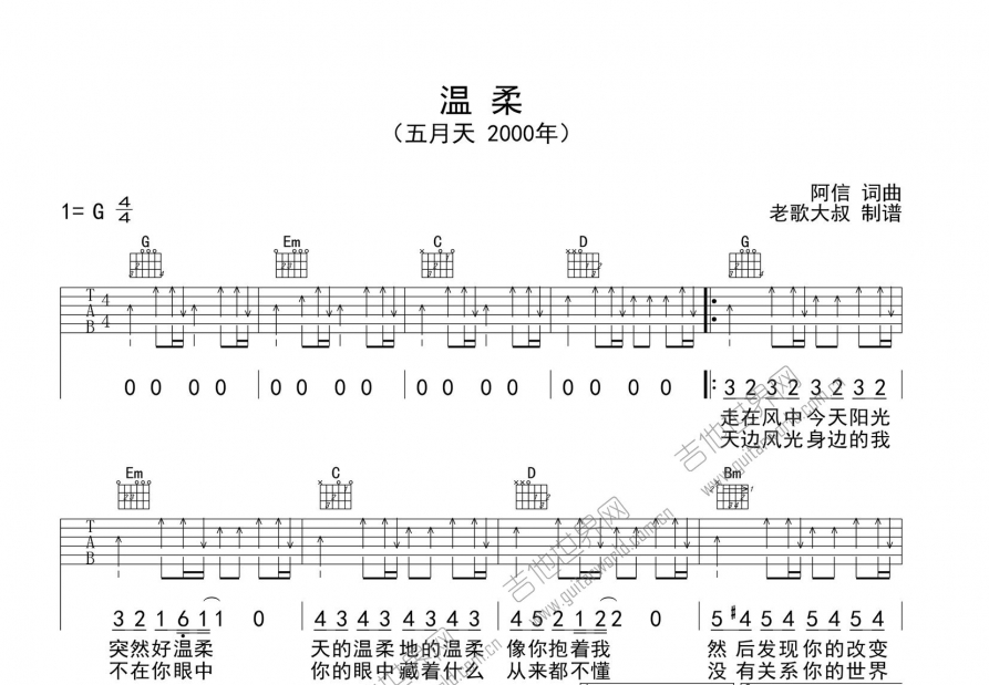 温柔吉他谱