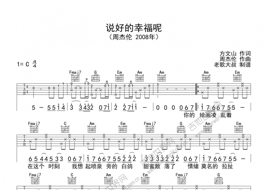 说好的幸福呢吉他谱