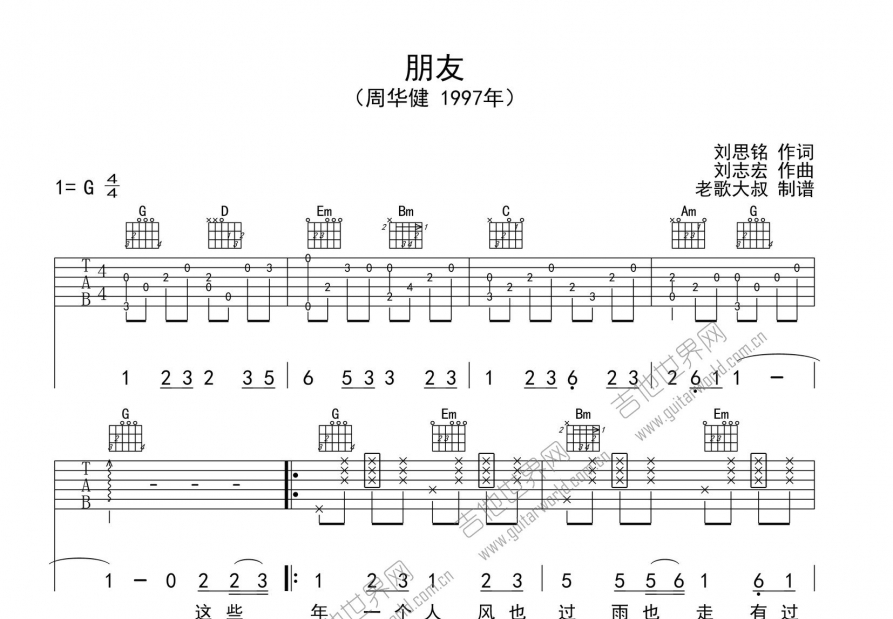 朋友吉他谱周华健原版图片