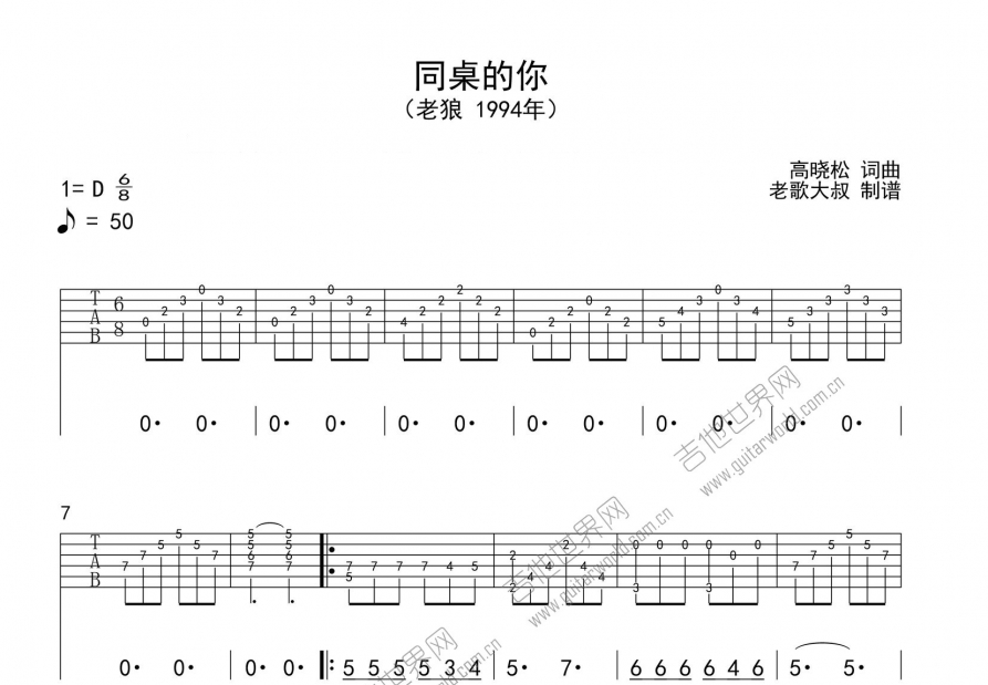 同桌的你曲譜圖片