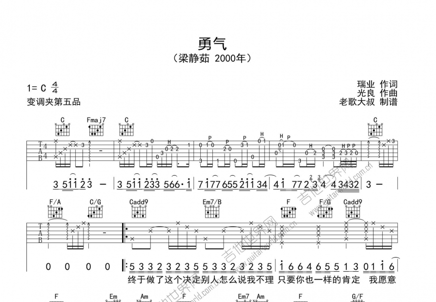 勇气吉他谱_光良_c调弹唱_老歌大叔编配 吉他世界