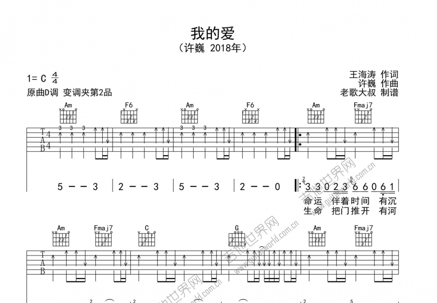 我的爱吉他谱_许巍_c调弹唱 - 吉他世界
