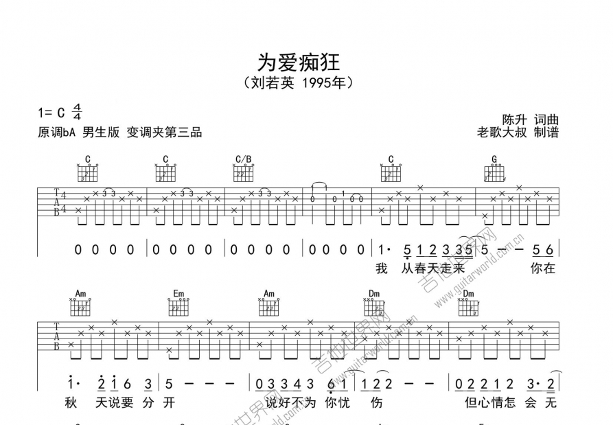 為愛痴狂吉他譜_劉若英_c調彈唱吉他譜 - 吉他世界