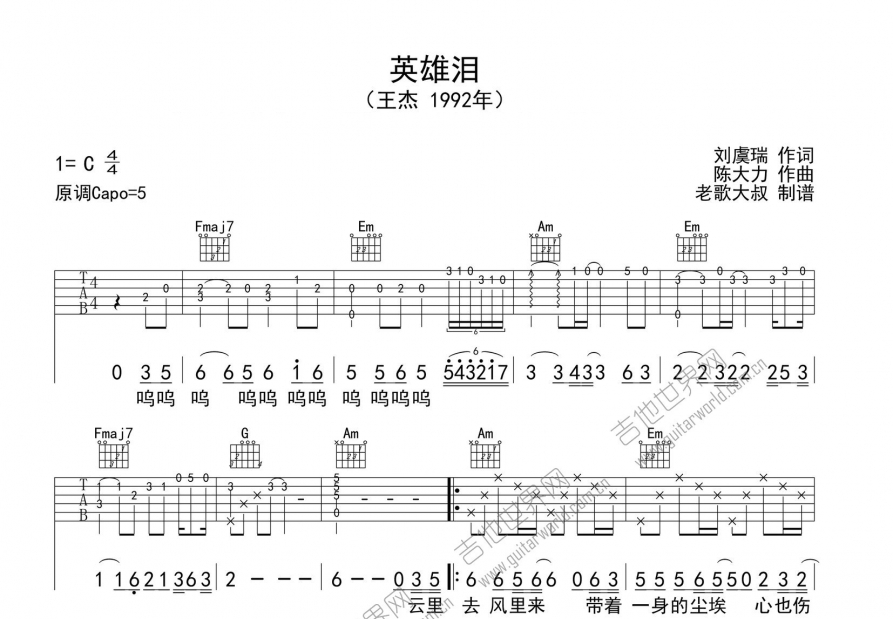 英雄泪吉他谱原版图片