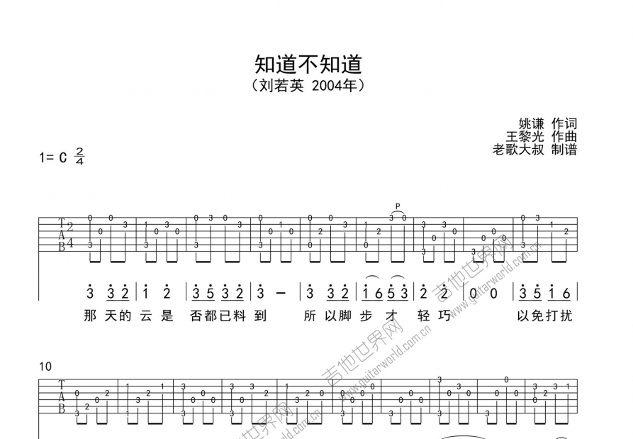 知道不知道吉他谱_刘若英c调指弹_老歌大叔up - 吉他世界