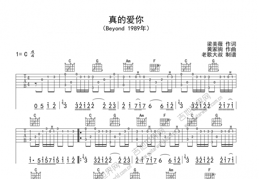 真的愛你吉他譜_beyondc調彈唱_老歌大叔up - 吉他世界