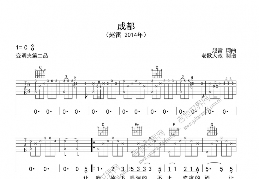 成都吉他譜_趙雷c調彈唱_老歌大叔up - 吉他世界