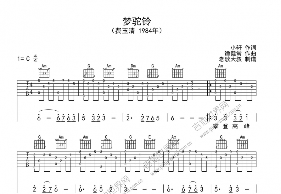 梦驼铃吉他谱_谭健常_c调指弹 吉他世界