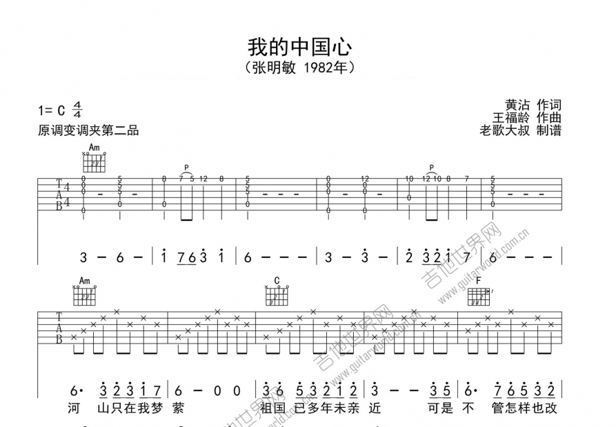 我的中国心吉他谱g调图片