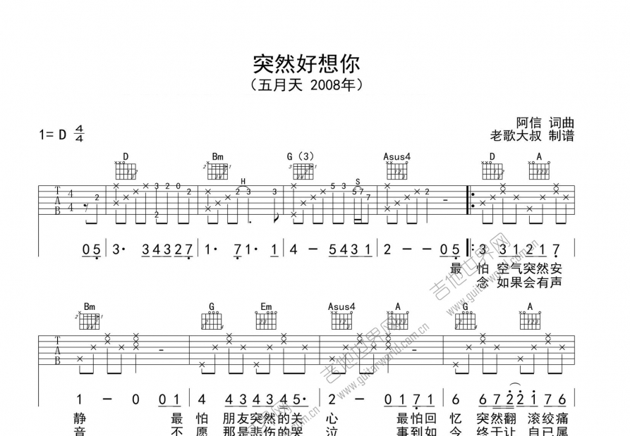 突然好想你吉他譜_五月天d調彈唱_老歌大叔up - 吉他世界