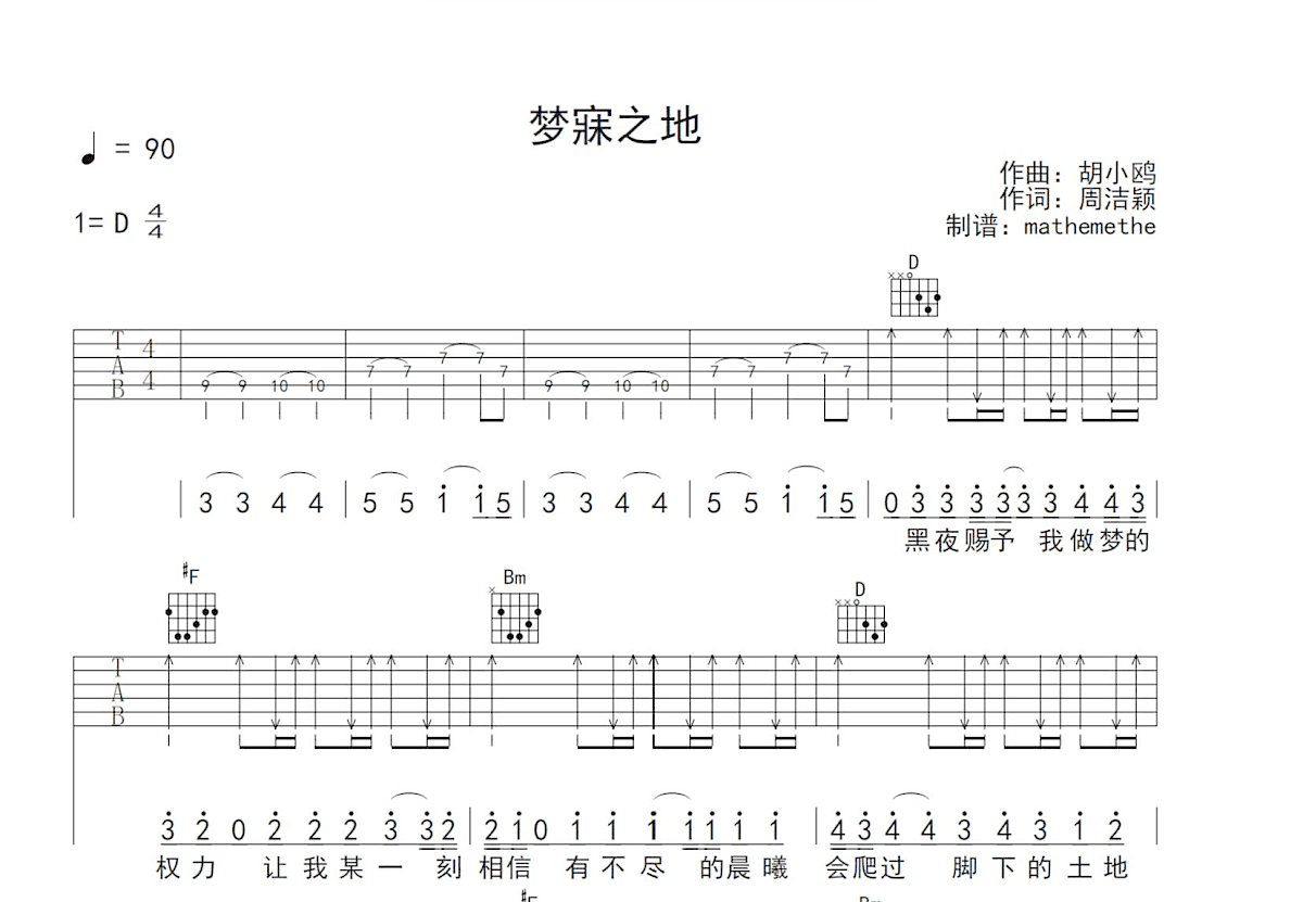 梦寐之地吉他谱_鹿晗_d调弹唱82%原版 - 吉他世界