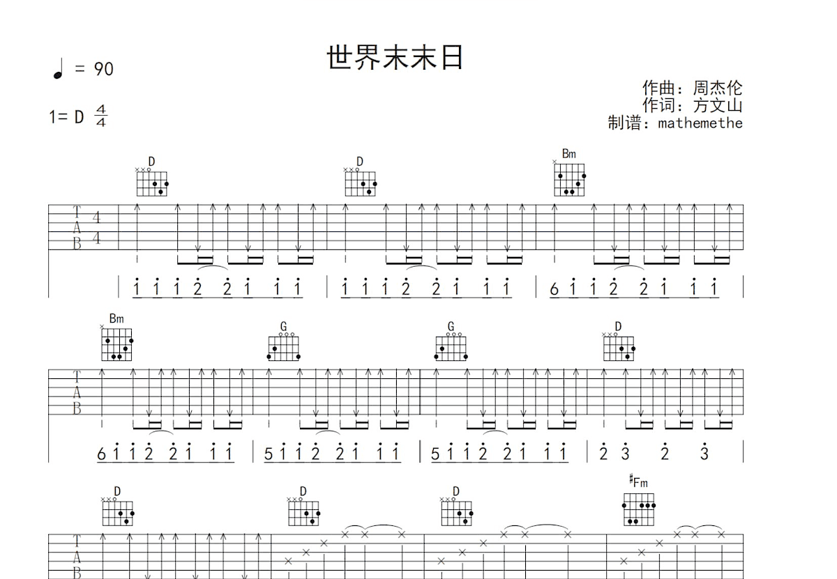 《世界末日》吉他谱-周杰伦-G调原版六线谱-吉他弹唱教学-吉他源
