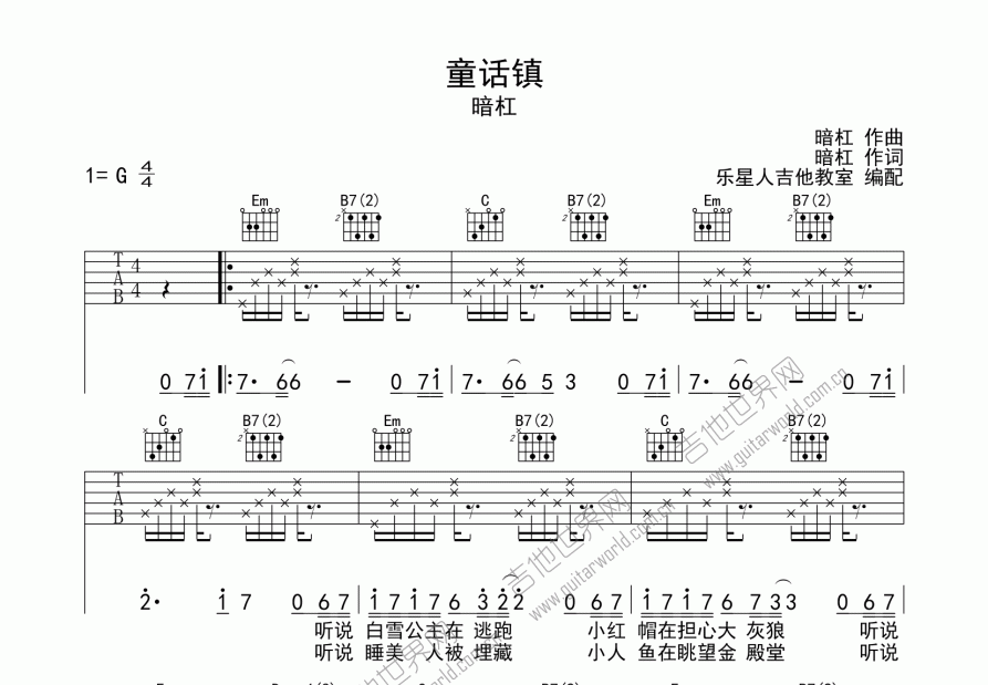 童话镇吉他谱暗杠原版图片