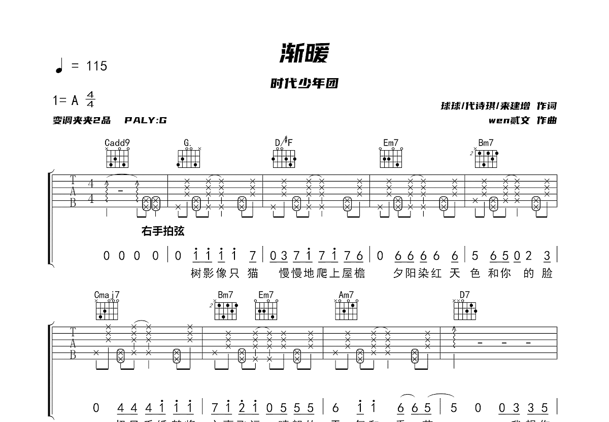 暖暖吉他谱-弹唱谱-c调-虫虫吉他