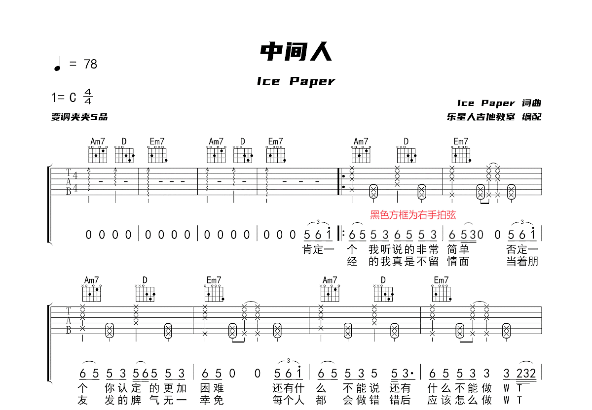 中间人icepaper钢琴谱图片