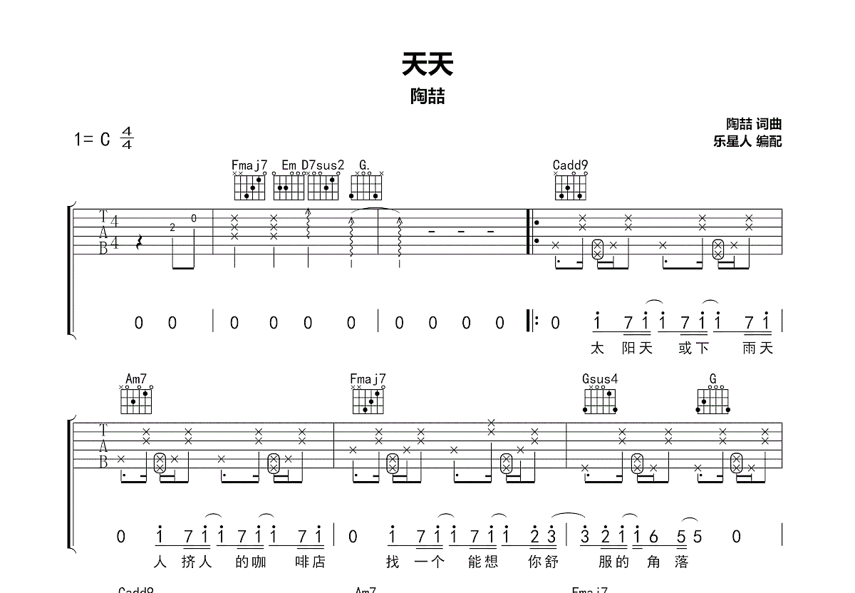 天天吉他谱_陶喆_C调弹唱81%专辑版 - 吉他世界