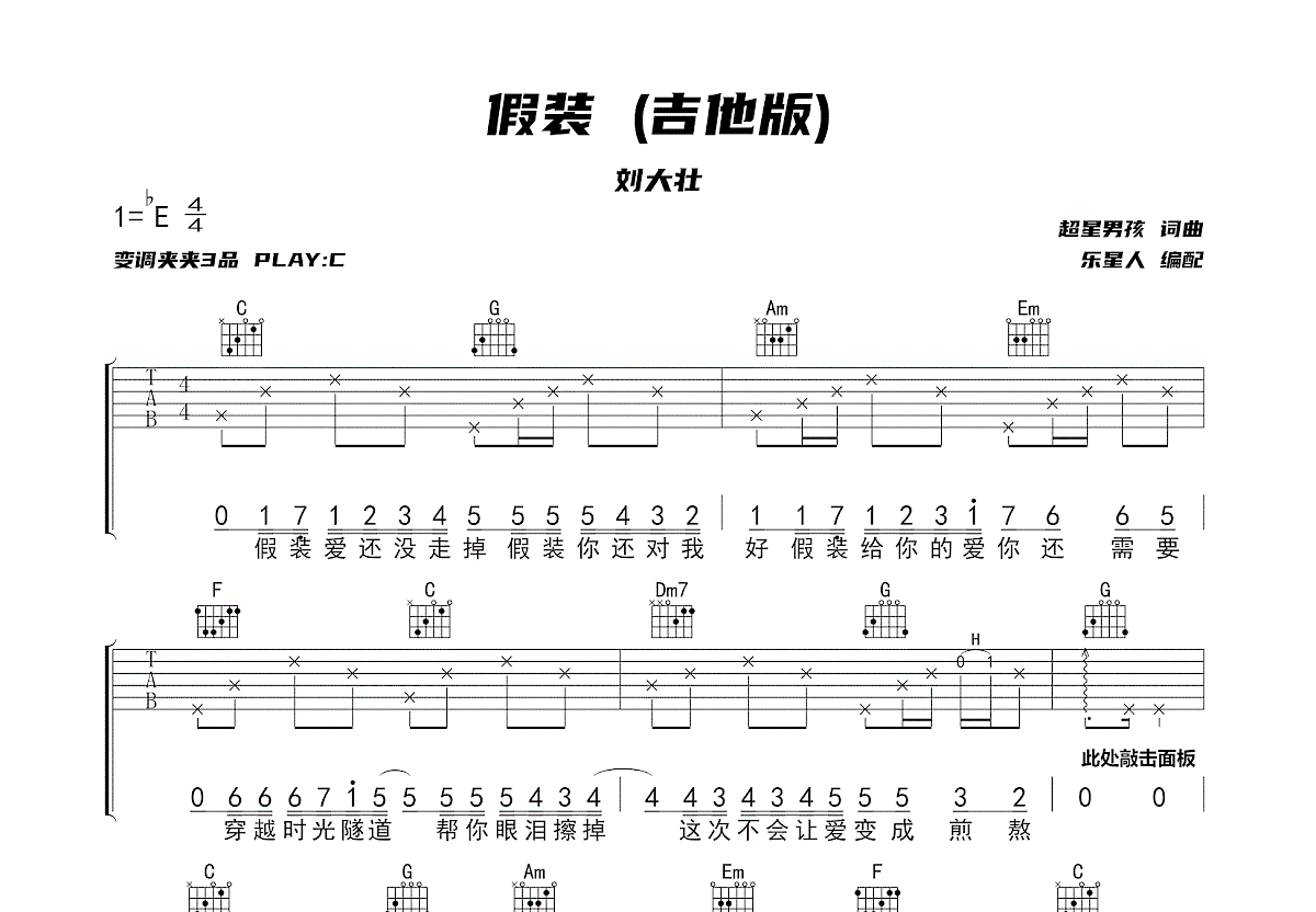C调【假装快乐吉他谱】_在线免费打印下载-爱弹琴乐谱网