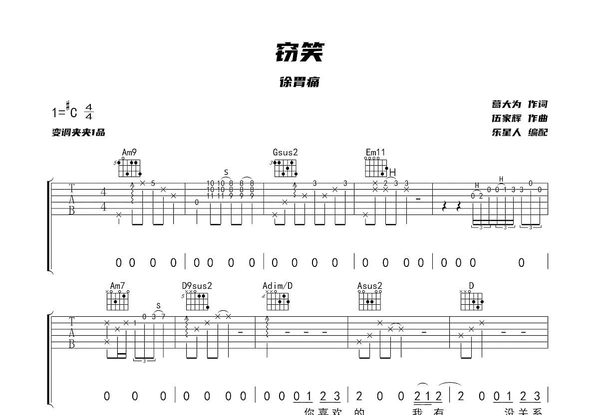 窃笑吉他谱