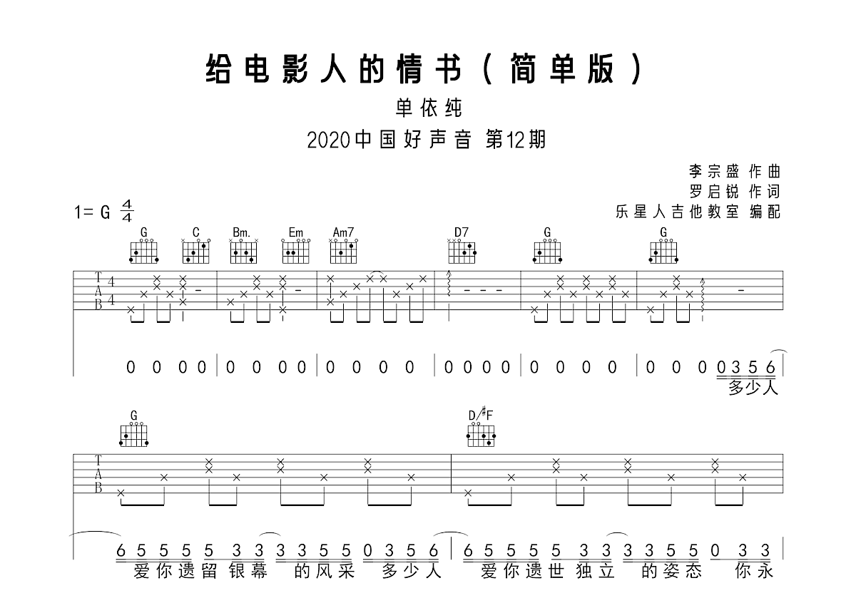 老头的情书吉他谱原版A调弹唱 - 曹方瑞 - 老趣味情言 | 吉他湾