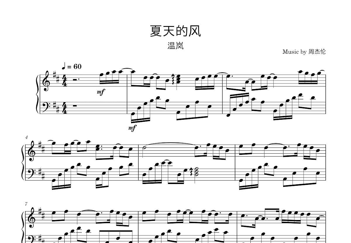夏天的风钢琴谱_温岚_D调独奏钢琴谱 - 吉他世界