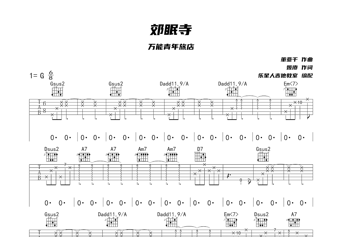 山雀吉他谱_万能青年旅店_C调弹唱92%专辑版 - 吉他世界