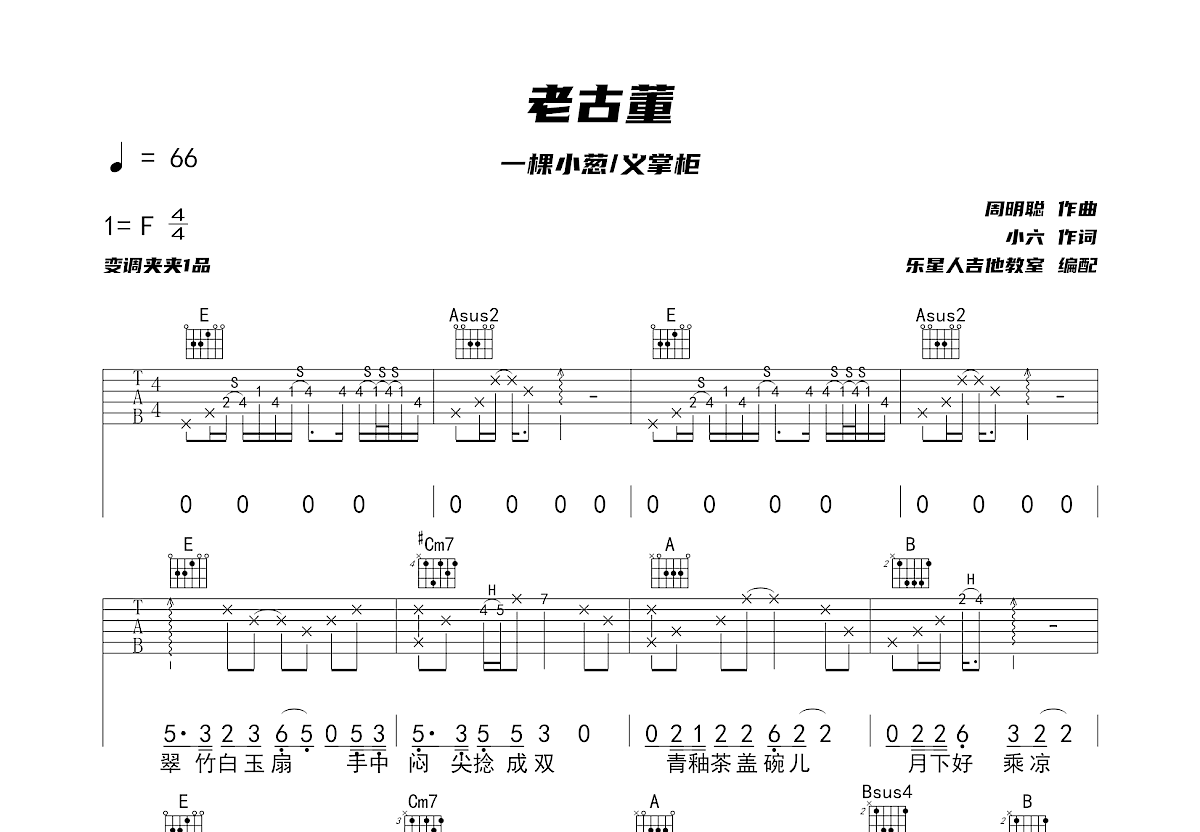 老古董吉他谱图片