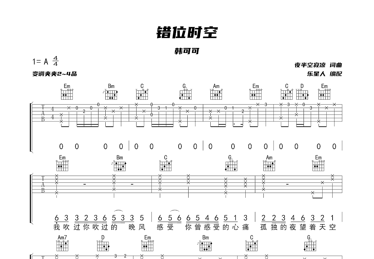 错位时空六孔陶笛图片