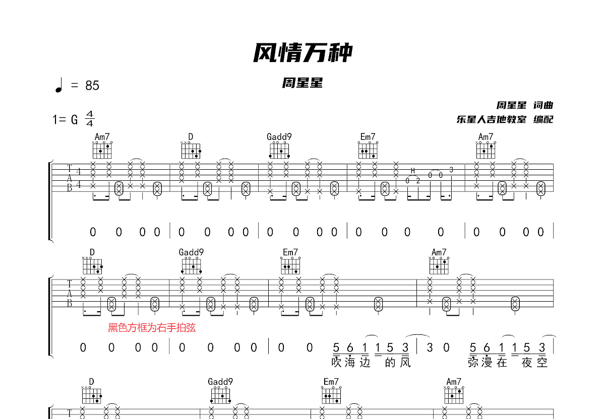 风情万种吉他谱周星星图片