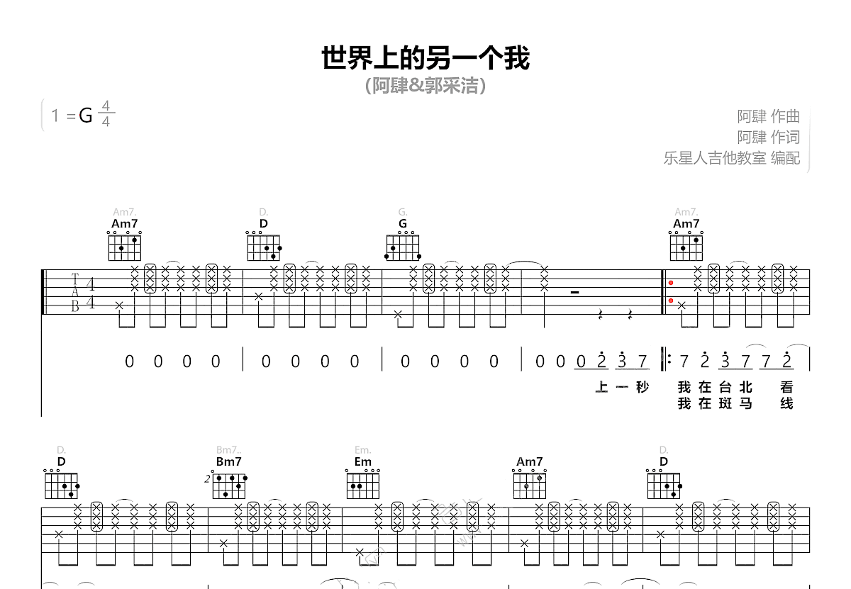 世界上的另一个我吉他谱_阿肆,郭采洁g调弹唱72%原版_乐星人up - 吉他