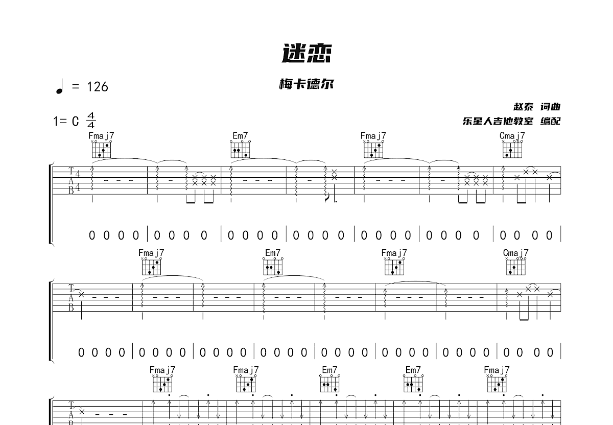 晚风吉他谱-椿乐队《晚风》G调原版六线谱-酷乐谱