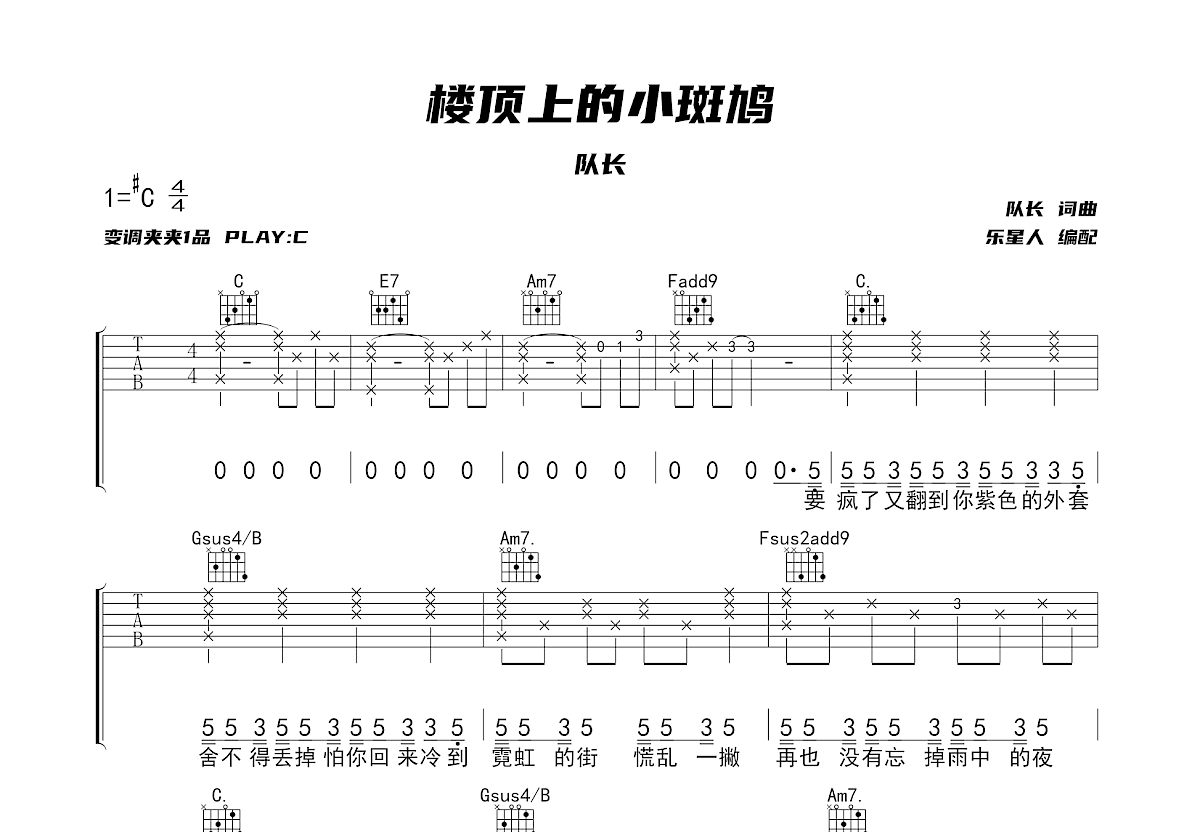 楼顶上的小斑鸠吉他谱图片