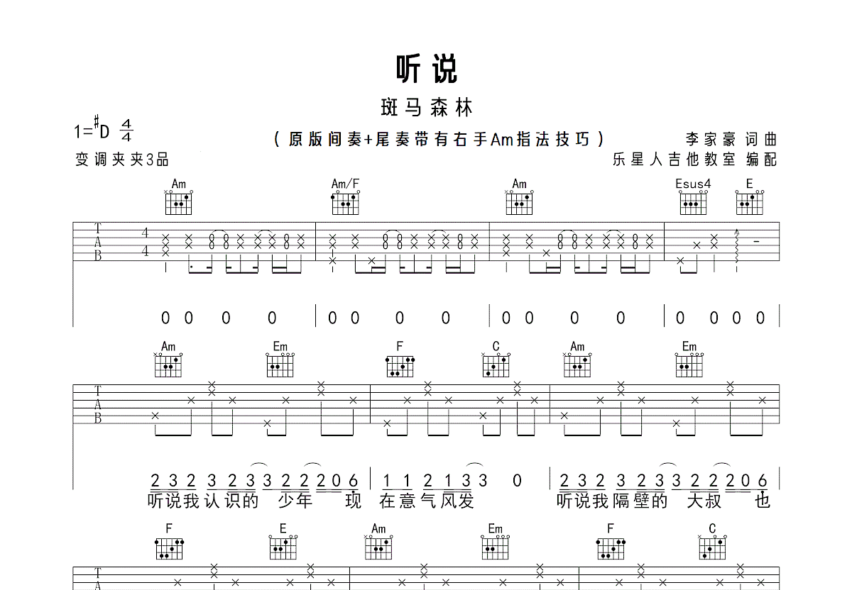 听说简谱歌谱图片