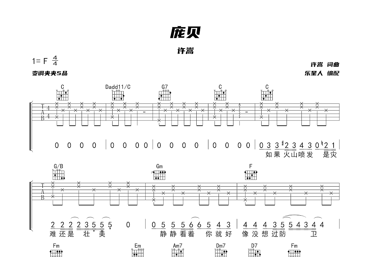 庞贝吉他谱