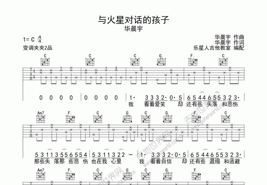 与火星对话的孩子简谱图片