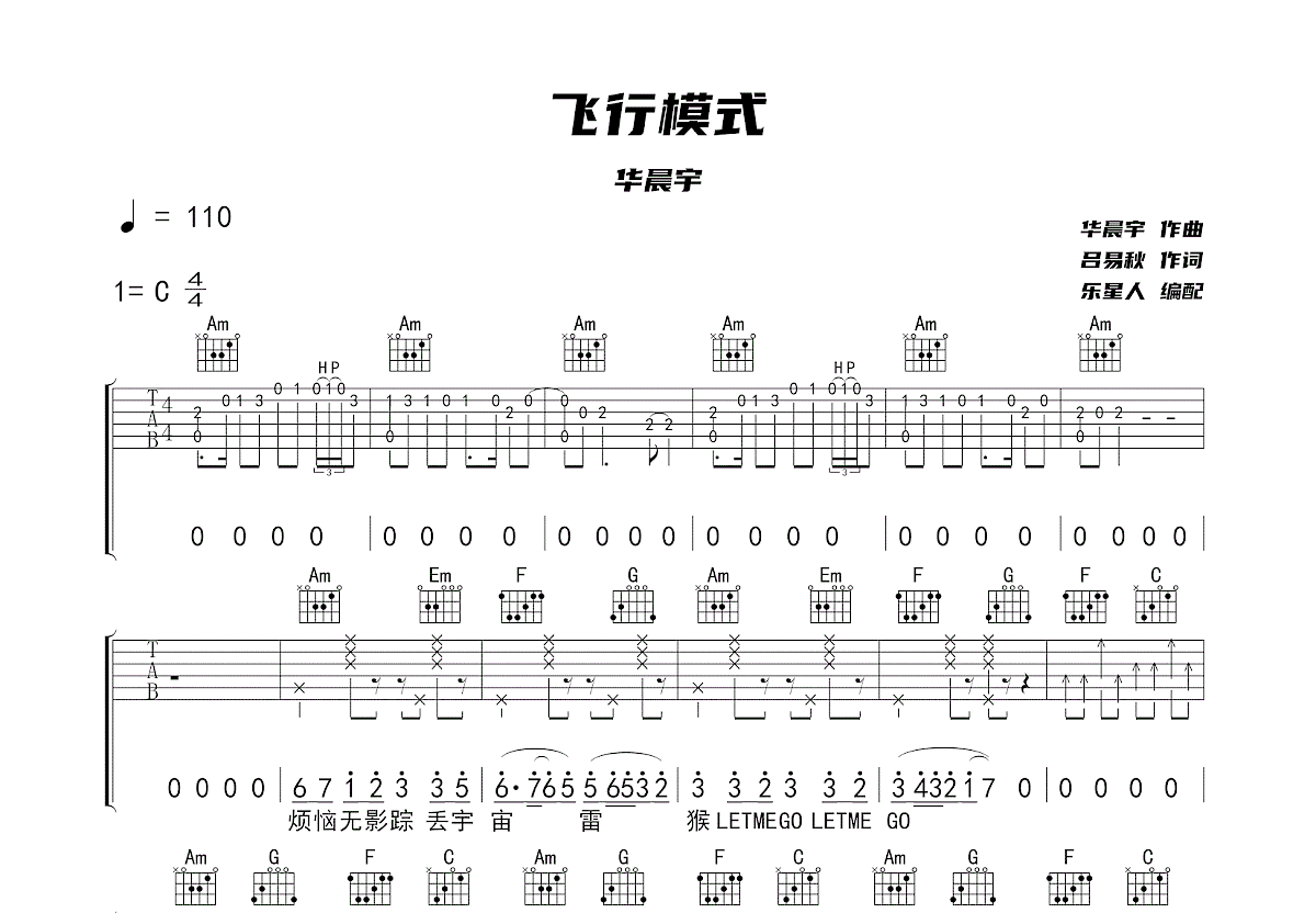 飞行模式华晨宇简谱图片