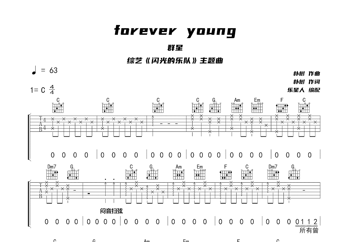《Forever Young》吉他谱-艾怡良-C调原版弹唱谱-高清六线谱-吉他源