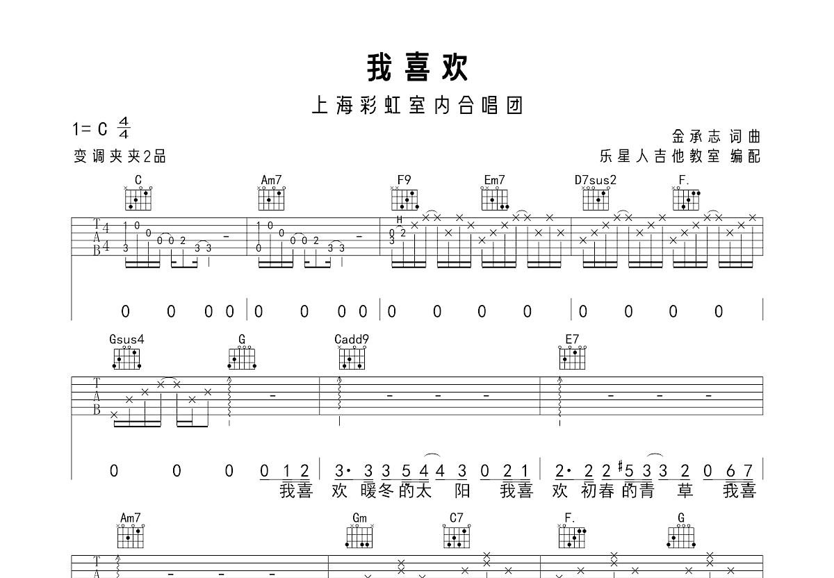 我喜欢吉他谱