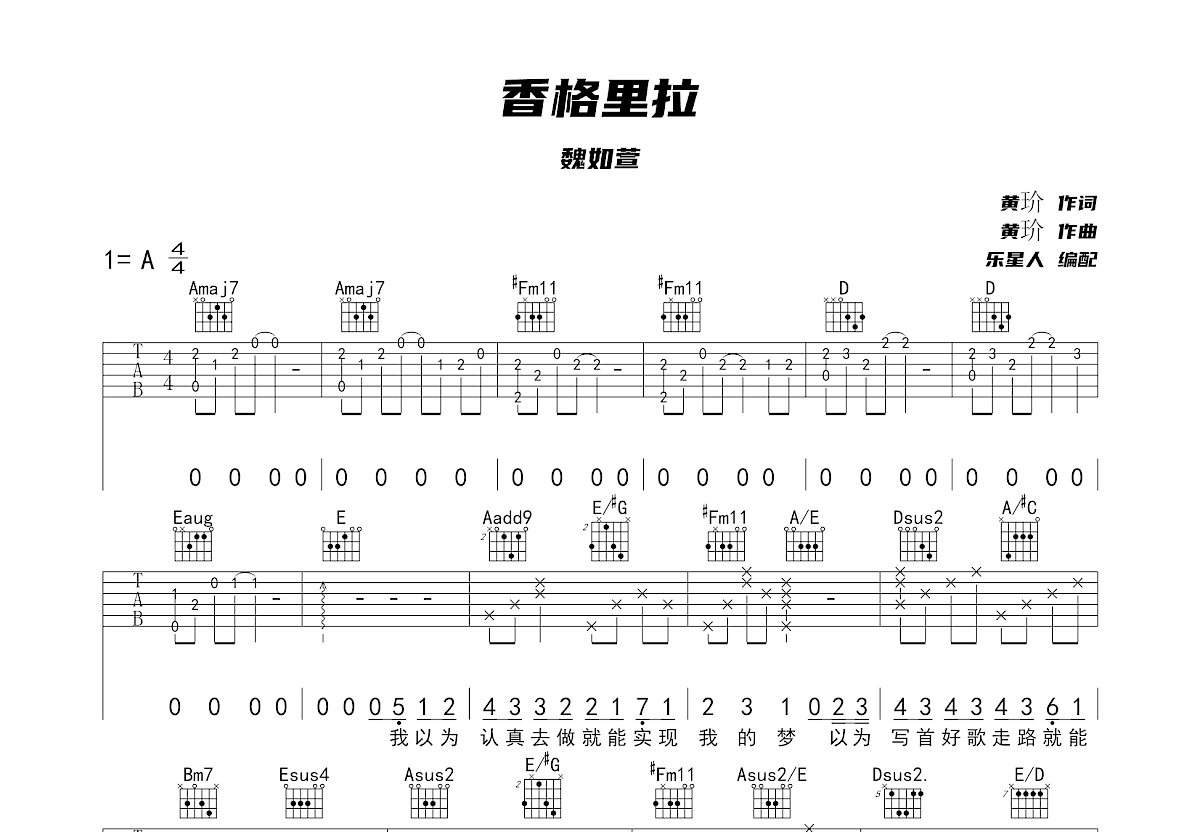 香格里拉吉他谱 G调精选版-黄玠-吉他源