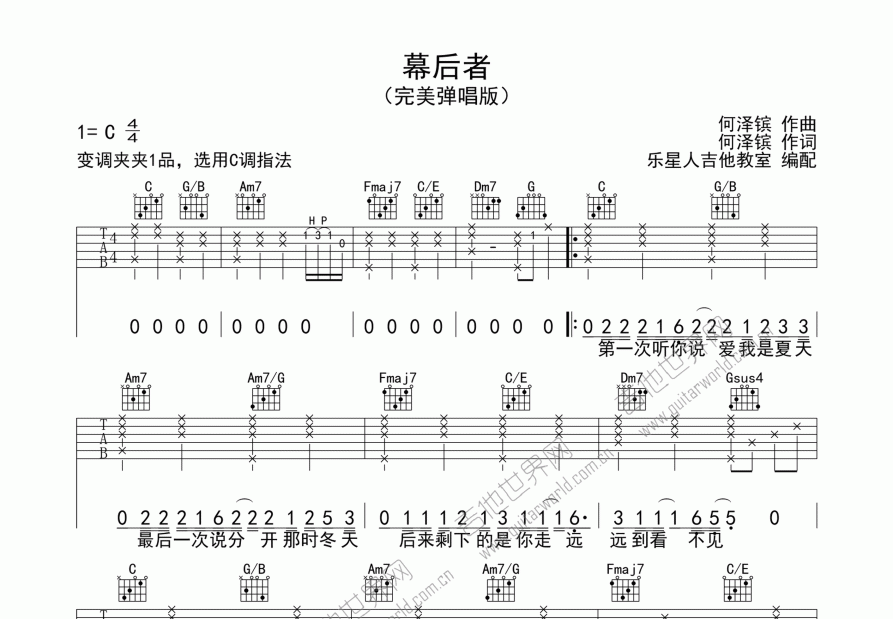 幕后者吉他谱_李俊_c调弹唱 - 吉他世界