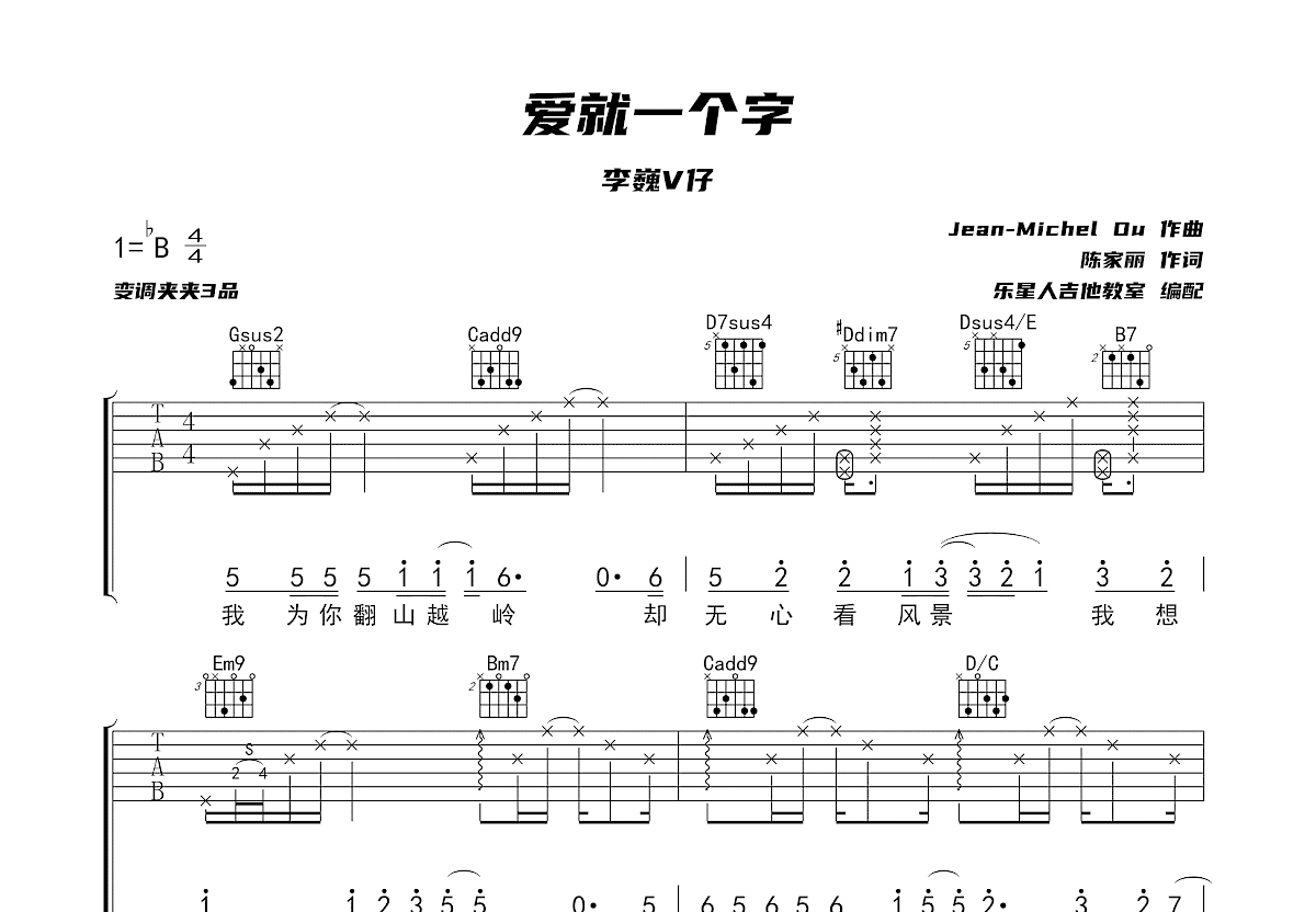 爱就一个字尤克里里谱图片