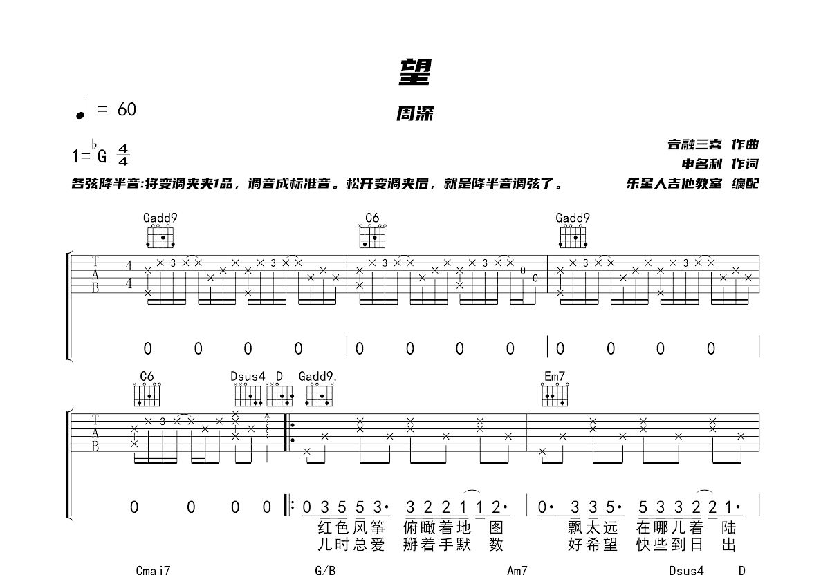 望吉他谱_周深_g调弹唱64%原版 吉他世界