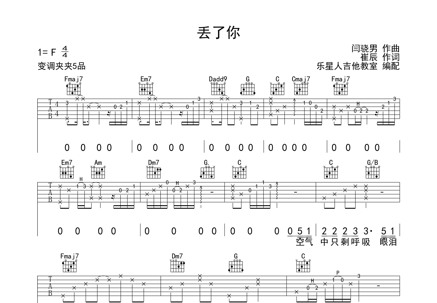 丢了你吉他谱_井胧_c调弹唱吉他谱69%原版 - 吉他世界