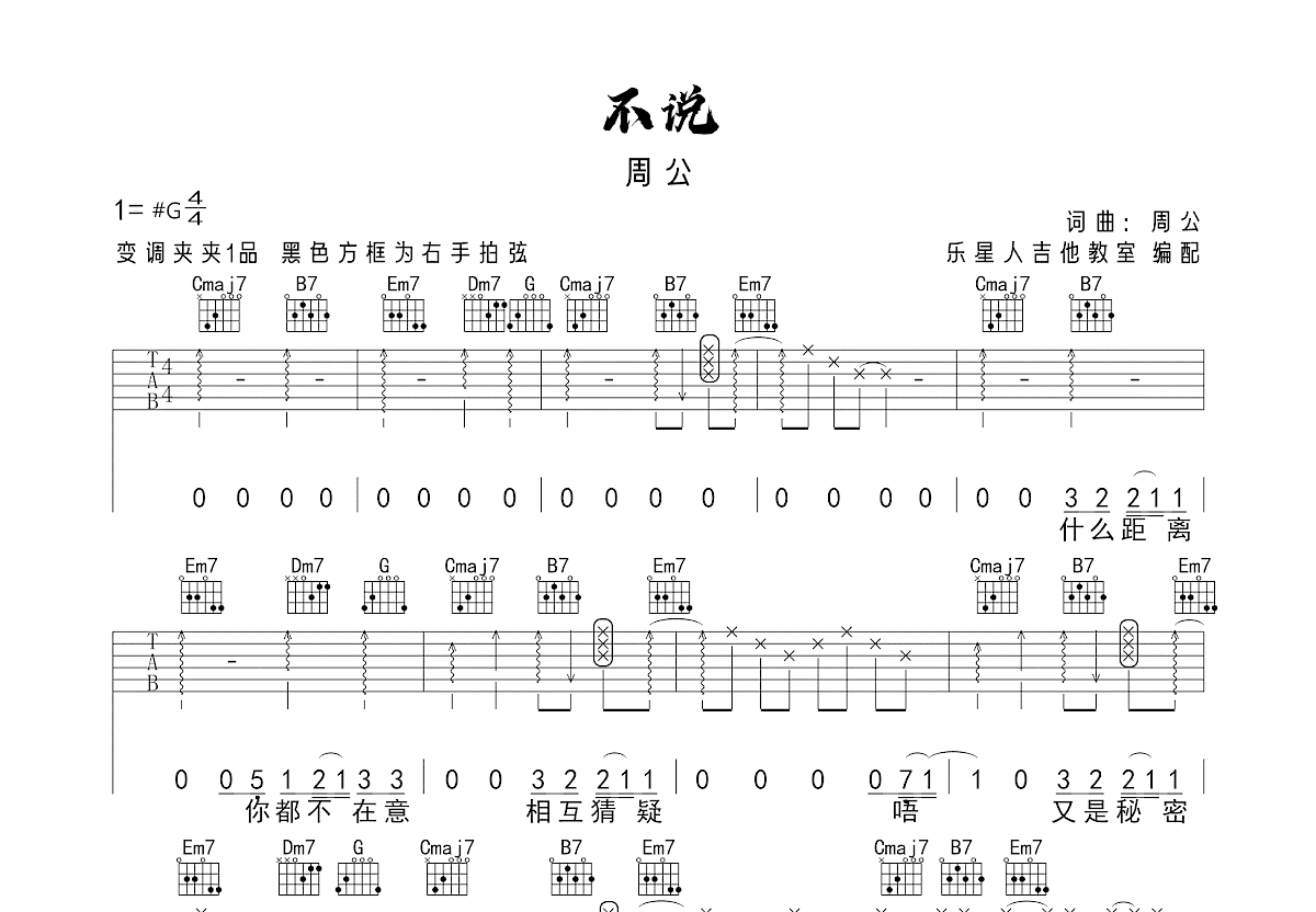 美梦吉他谱周公图片