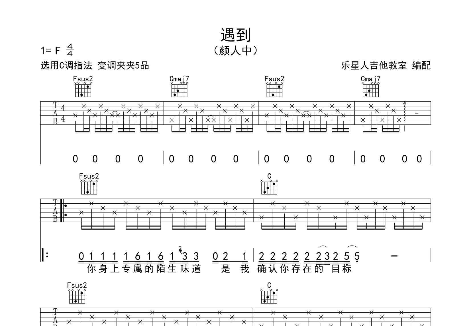 孤吉他谱(PDF谱,弹唱,伴奏,民谣)_蔡照(CAY-Z)