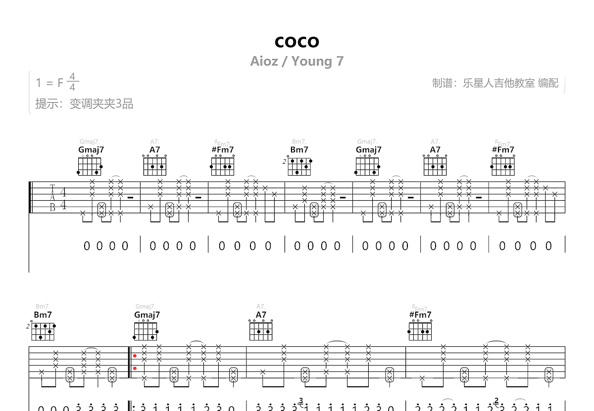 coco吉他谱_aioz / young 7_d调弹唱吉他谱74%原版 - 吉他世界