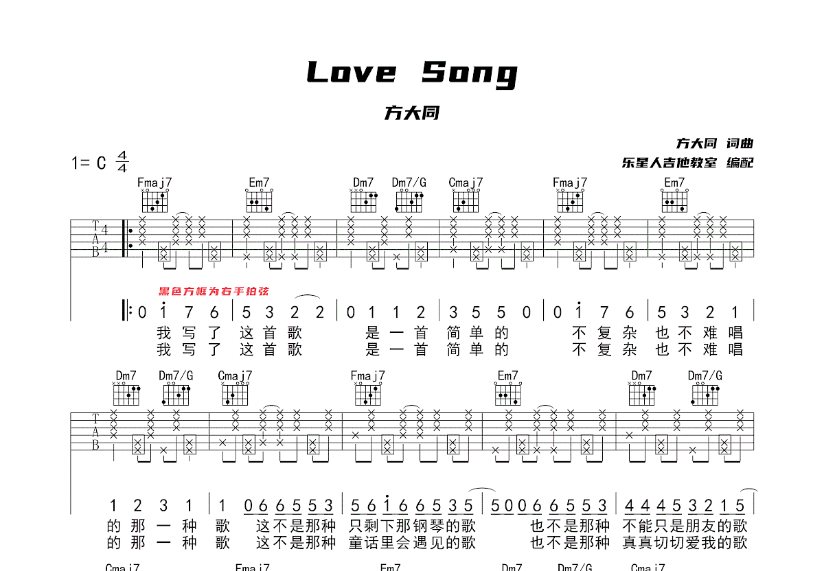 love song简谱图片